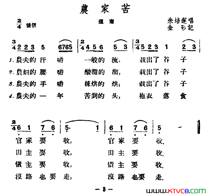 农家苦简谱_朱培莲演唱_云南滇南民歌词曲