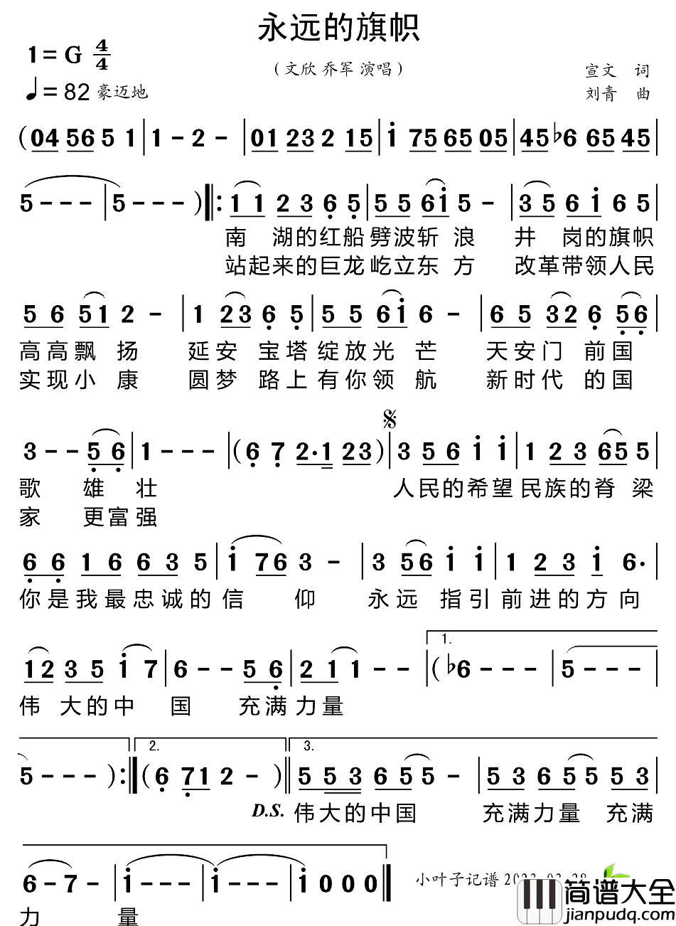 永远的旗帜简谱_文欣/乔军演唱_小叶子制谱