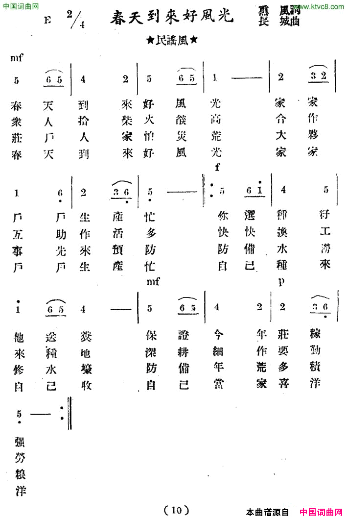 春天到来好风光简谱