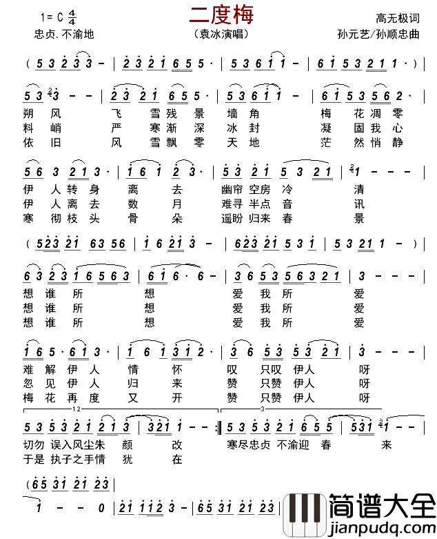 二度梅简谱_袁冰演唱_古弓制谱