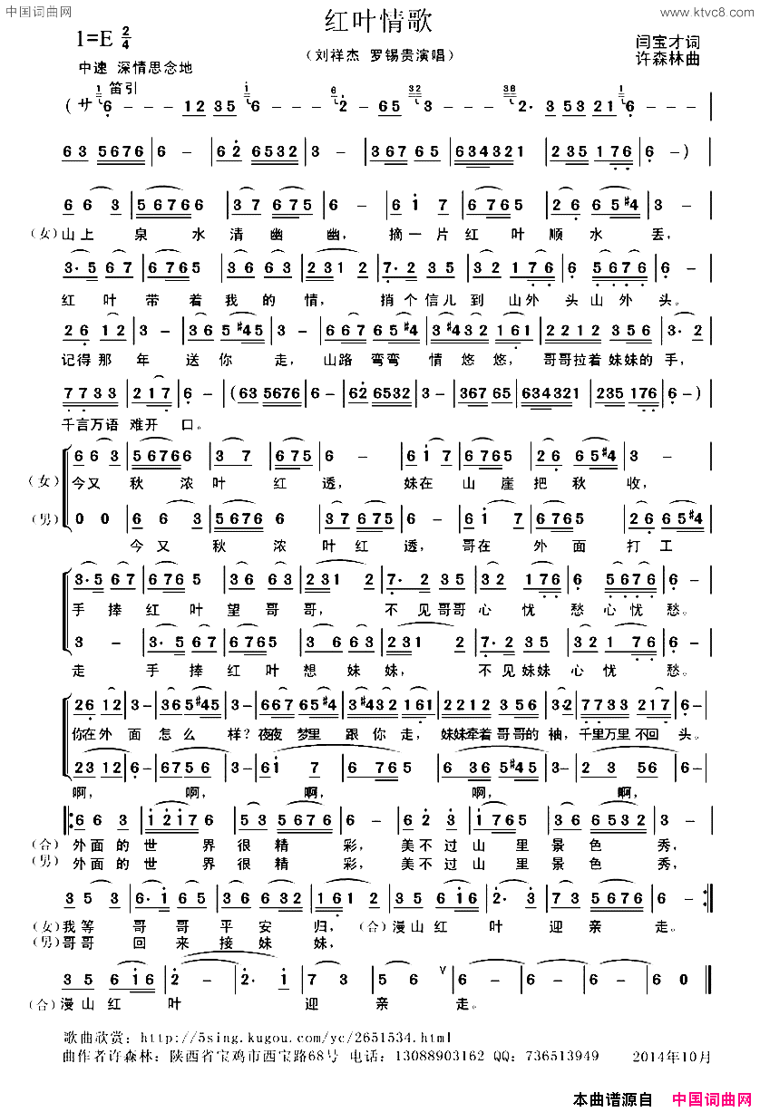 红叶情歌二重唱简谱_刘祥杰演唱_闫宝才/许森林词曲