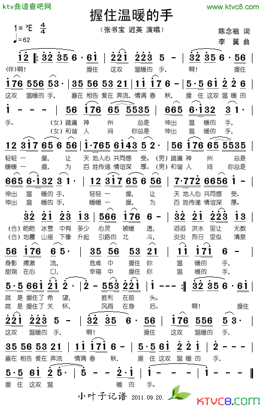 握住温暖的手简谱_张书宝演唱_陈念祖/李翼词曲