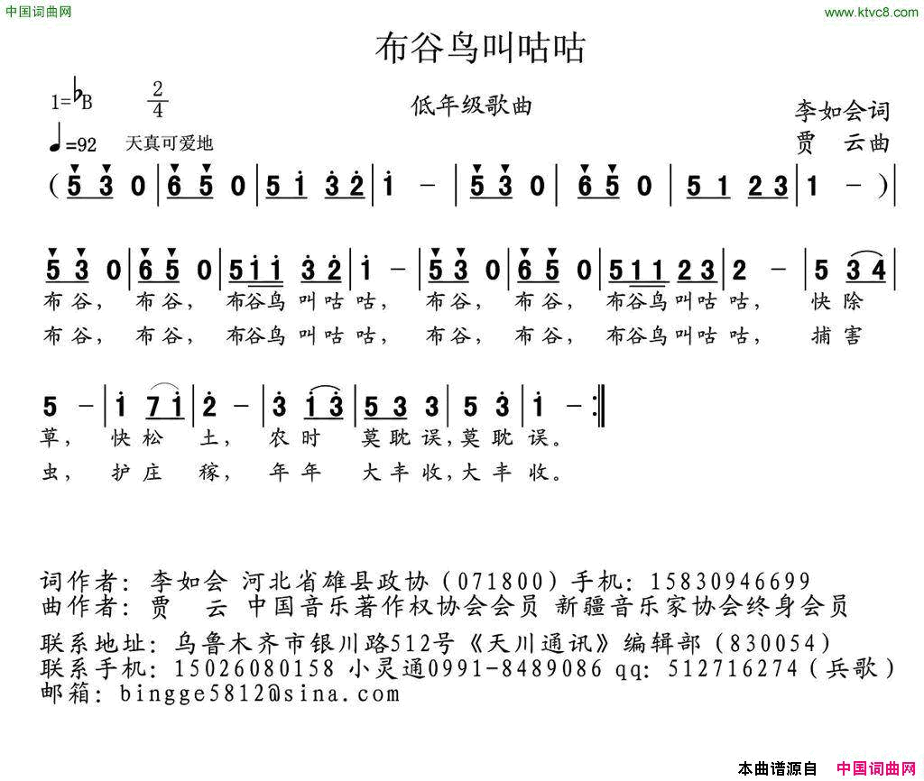 布谷鸟叫咕咕又名：布谷鸟，叫咕咕简谱