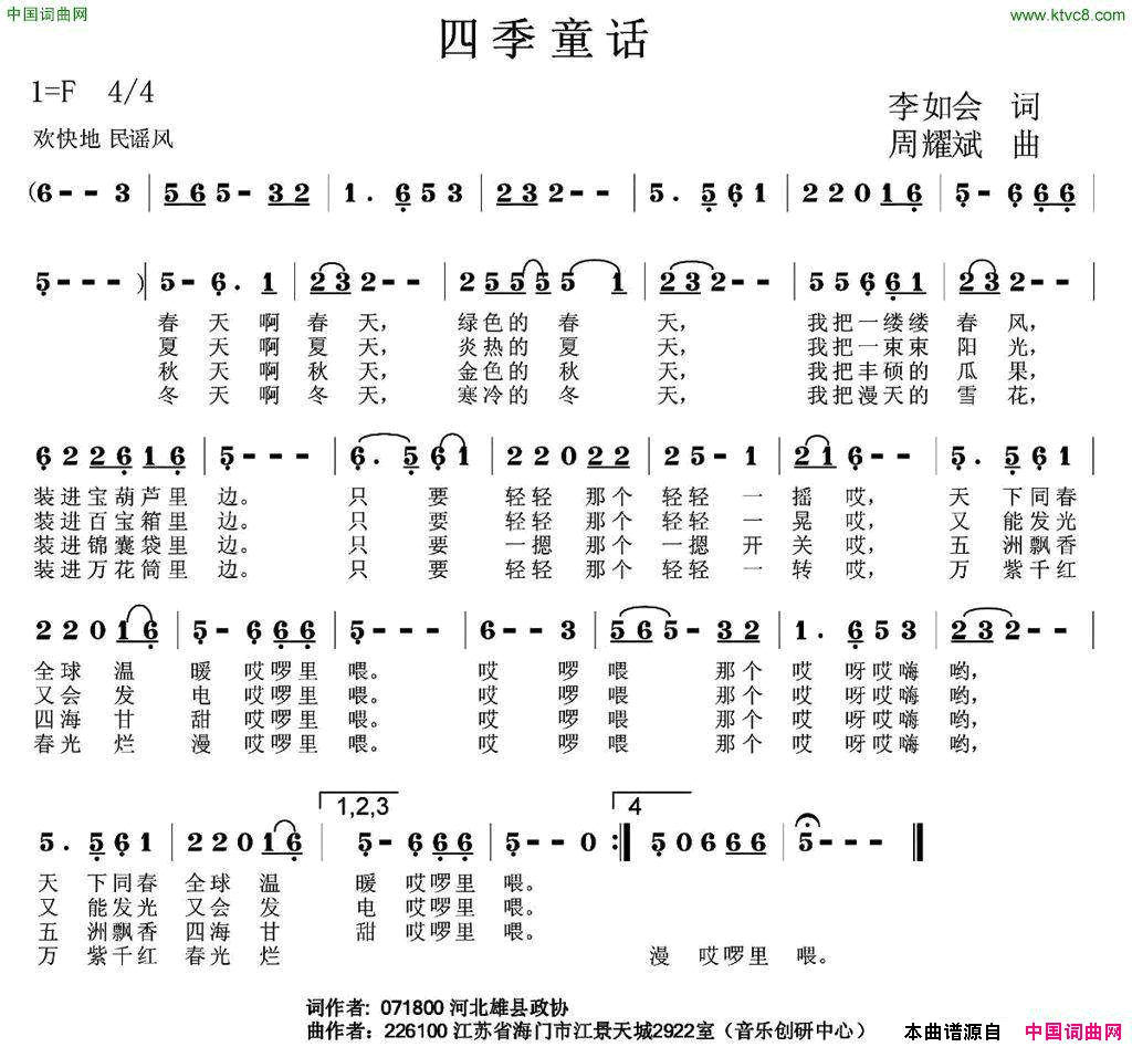 四季童话简谱