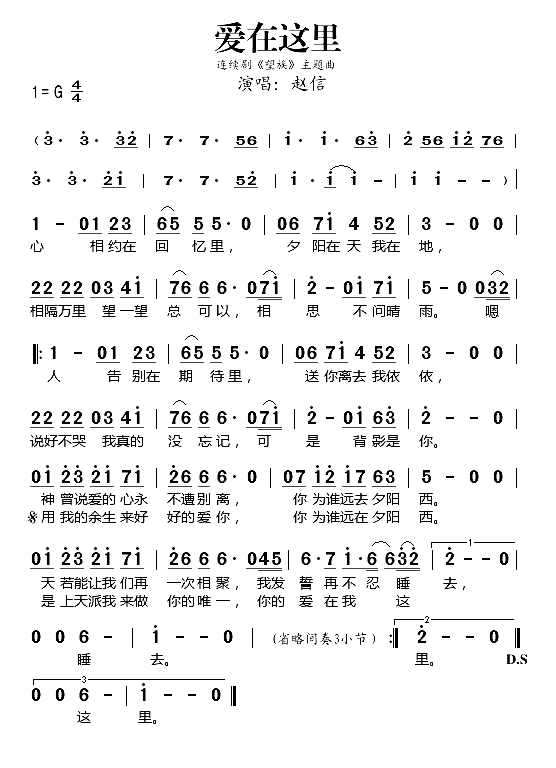 爱在这里_望族_主题曲简谱_赵信演唱