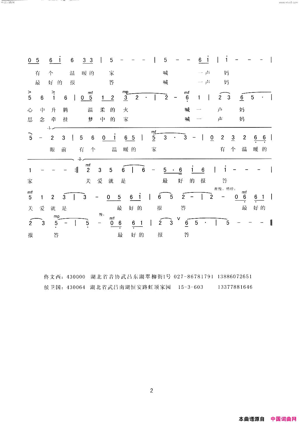 喊一声妈佟文西词侯卫国曲喊一声妈佟文西词_侯卫国曲简谱