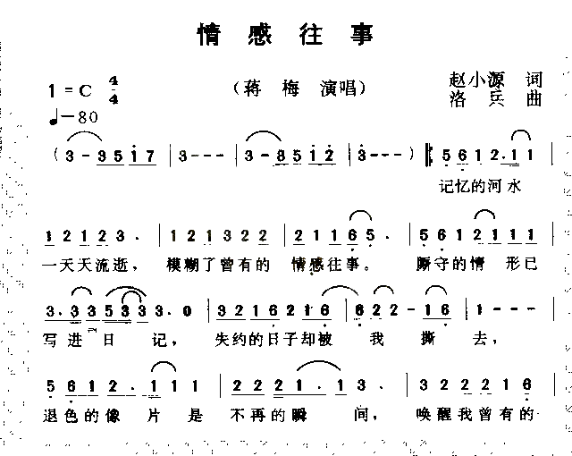 情感往事简谱_蒋梅演唱