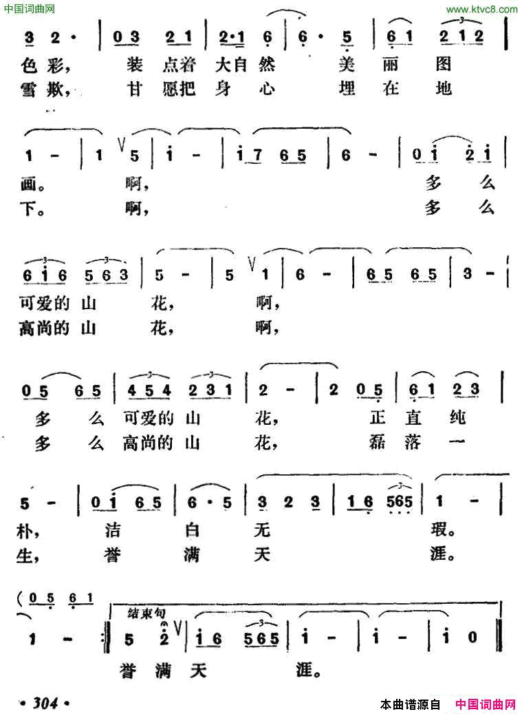 山花晨枫词庄超曲山花晨枫词_庄超曲简谱