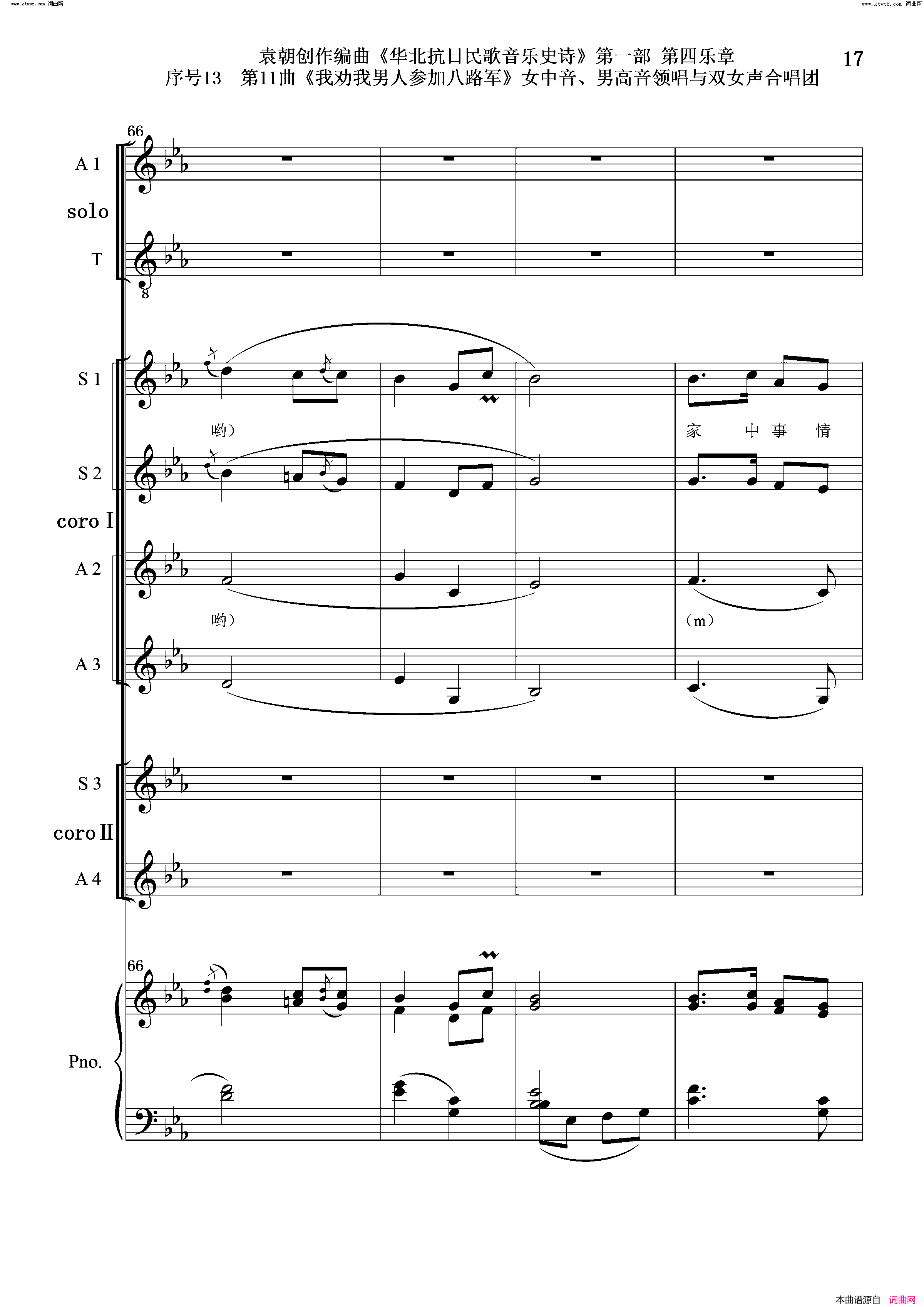 我劝我男人参加八路军序号13第11曲女中音、男高音领唱_双合唱团与钢琴简谱