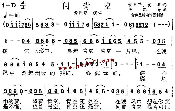 问青空粤语简谱_黄凯芹演唱