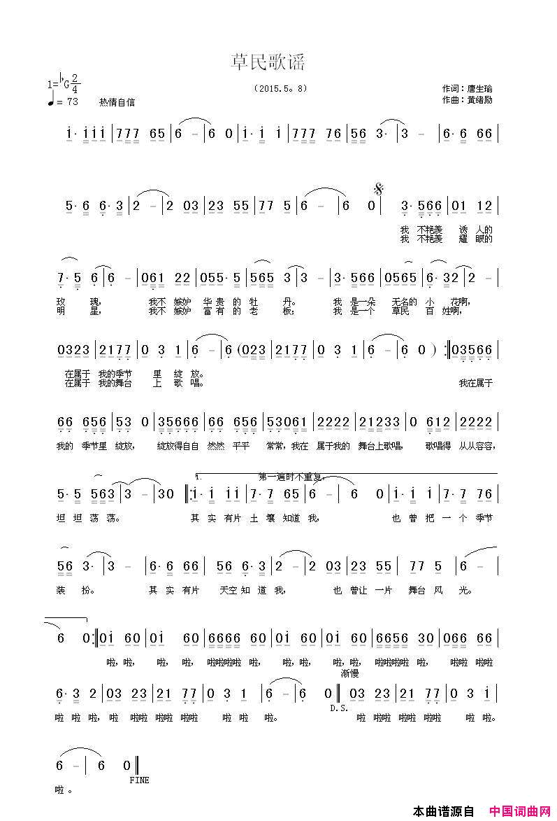 凡人歌谣草民歌谣简谱_梅朵游子演唱_唐生瑜/黄绪励词曲