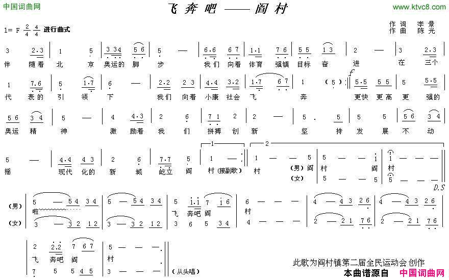 飞奔吧，阎村简谱