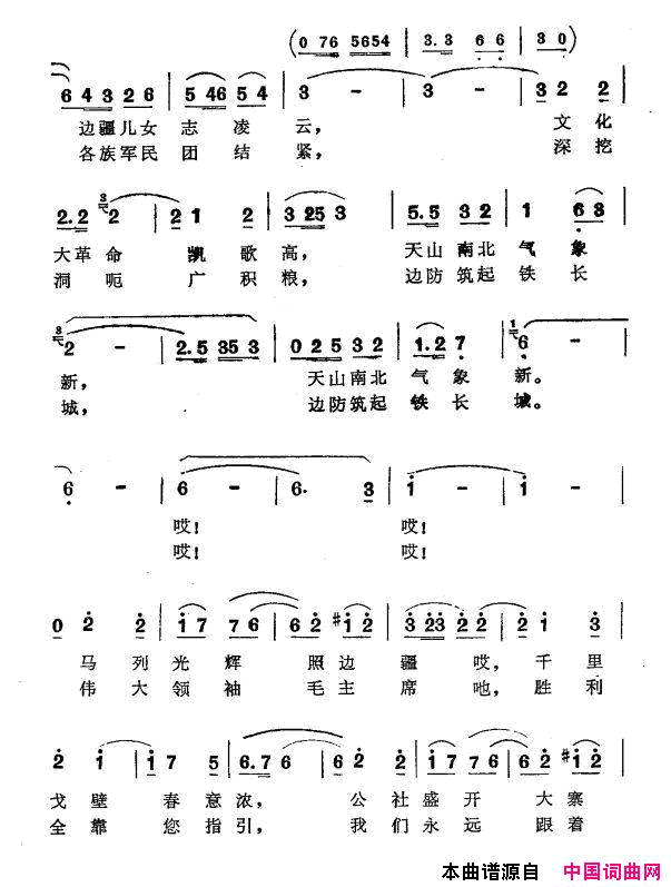 歌儿飞到北京去简谱