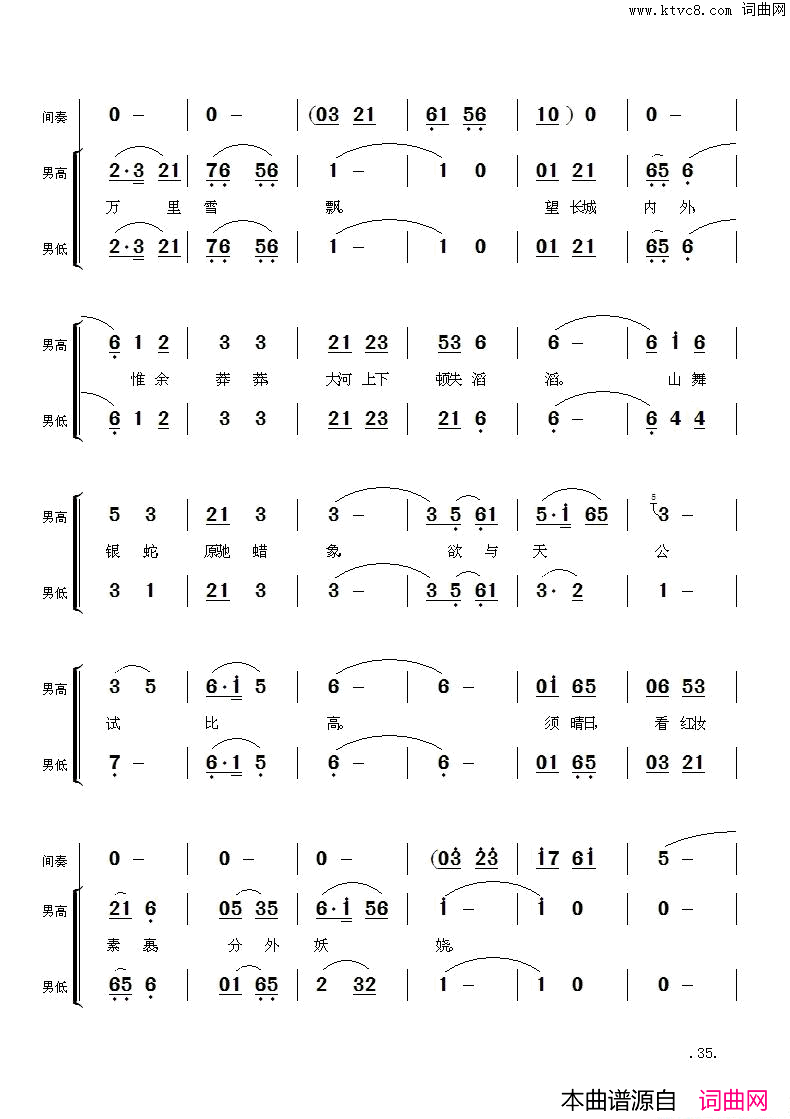 毛主席诗词交响组歌：沁园春·雪简谱_中国音乐学院师生合唱团演唱_毛泽东词曲