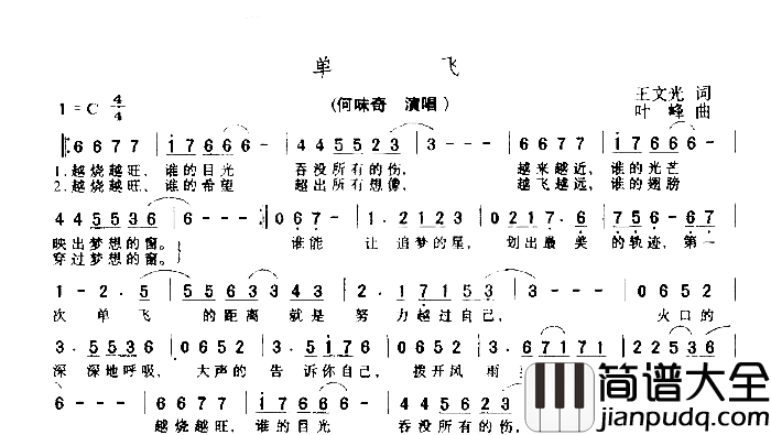 单飞简谱_何味奇演唱