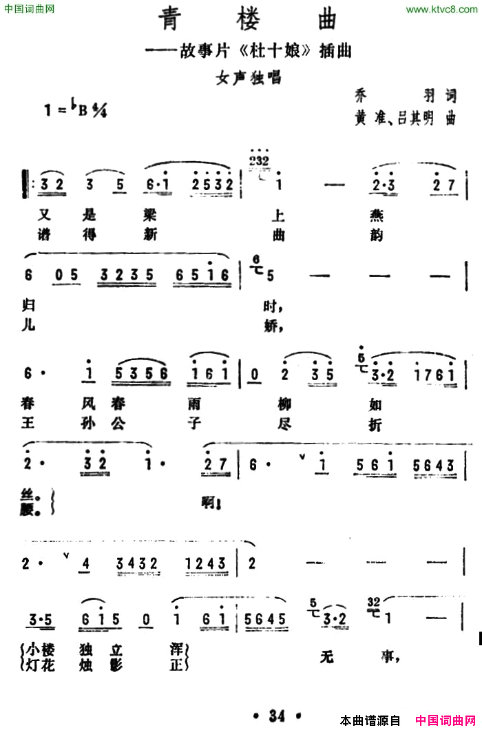 青楼曲电影_杜十娘_插曲简谱_朱逢博演唱_乔羽/黄淮、吕其明词曲