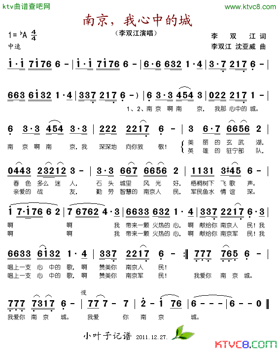 南京，我心中的城简谱_李双江演唱_李双江/李双江、沈亚威词曲