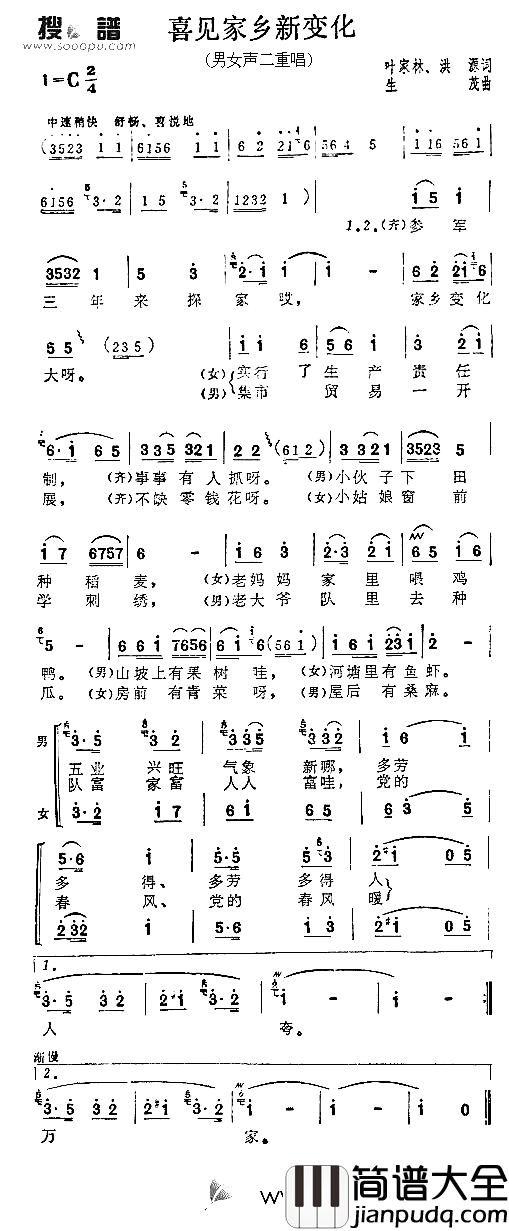 喜见家乡新变化简谱_张振富耿莲凤演唱