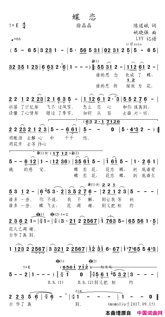蝶恋简谱_徐晶晶演唱_陈道斌/姚晓强词曲