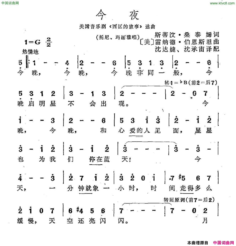 今夜[美]斯蒂汶·桑泰姆词[美]雷纳德·伯恩斯坦曲今夜[美]斯蒂汶·桑泰姆词_[美]雷纳德·伯恩斯坦曲简谱