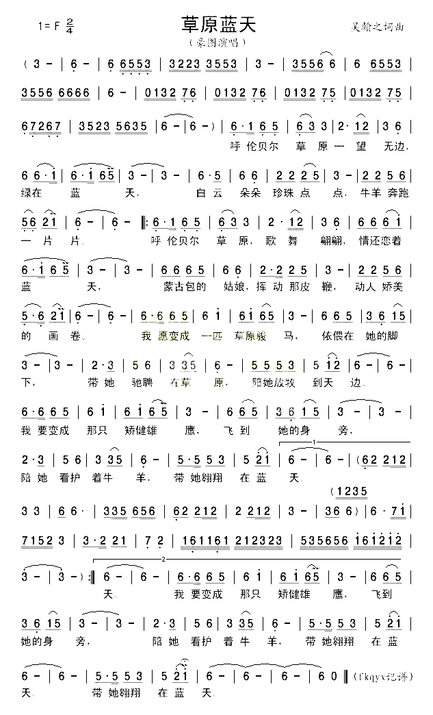 草原蓝天简谱_豪图演唱_吴瀚之/吴瀚之词曲