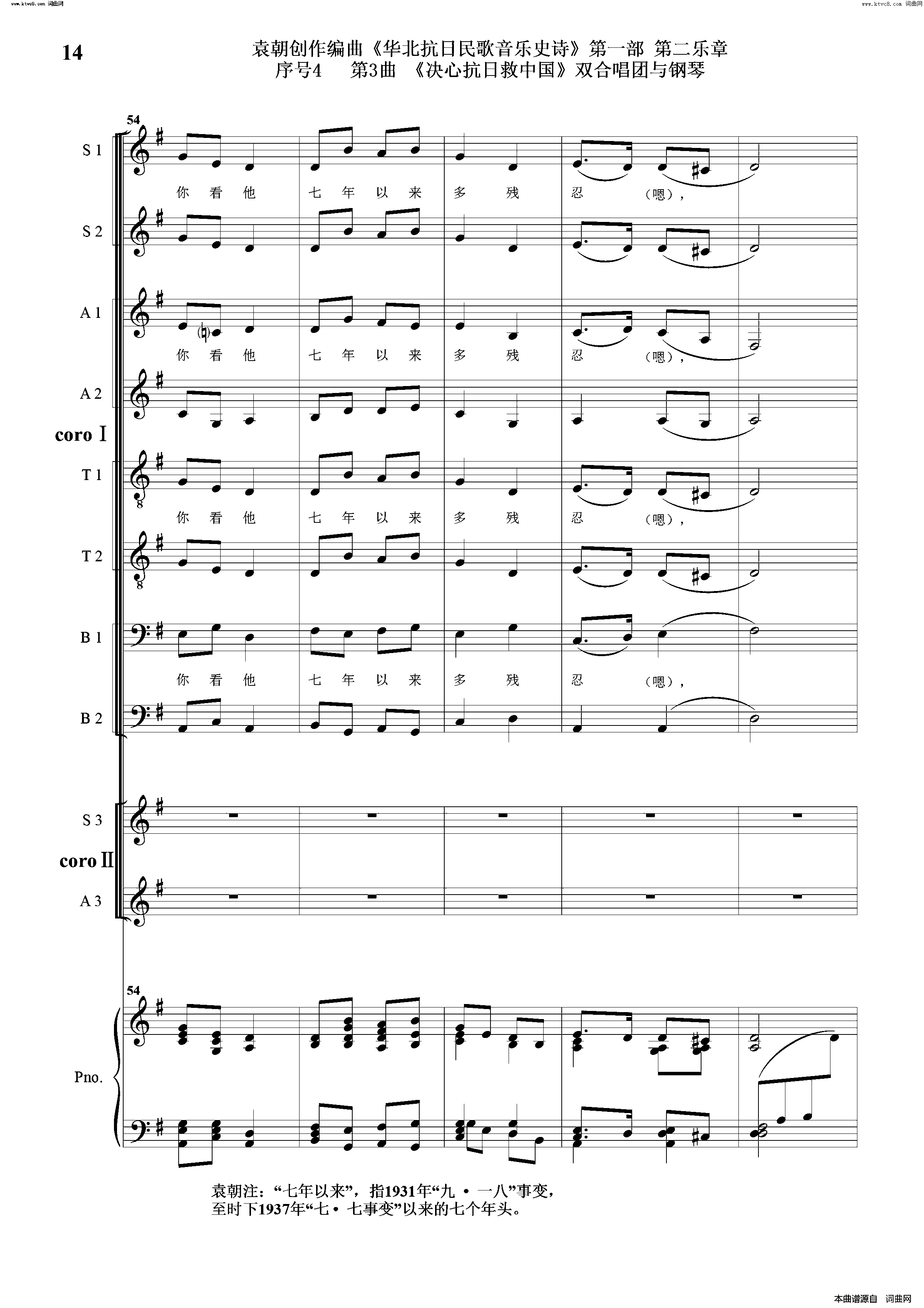 决心抗日救中国序号4第3曲双合唱团与钢琴简谱