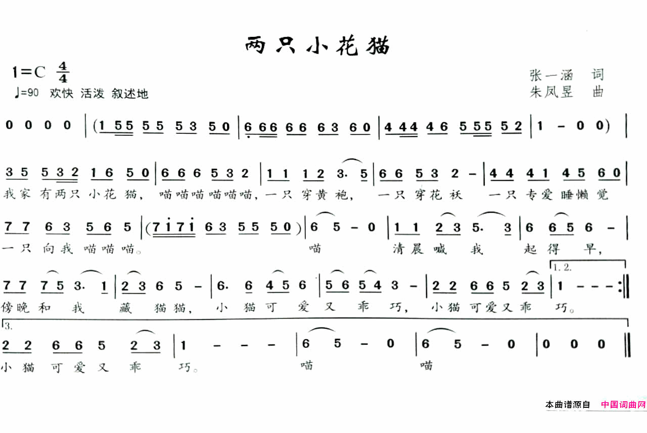 两只小花猫简谱_焦紫川演唱_张一涵/朱凤昱词曲