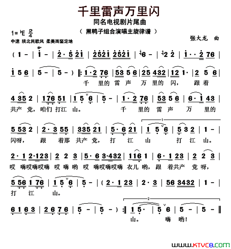 千里雷声万里闪同名电视剧片尾曲简谱_黑鸭子组合演唱_作曲：张大龙词曲