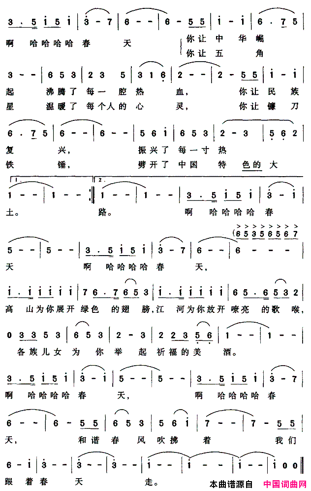 跟着春天走2简谱