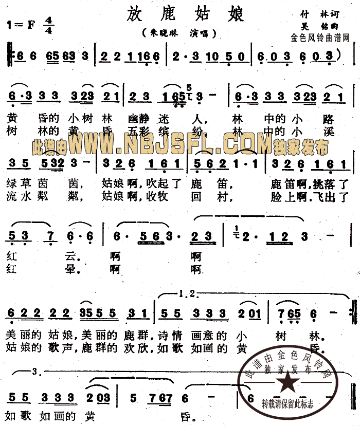 放鹿姑娘简谱_朱晓琳演唱_付林/吴铭词曲