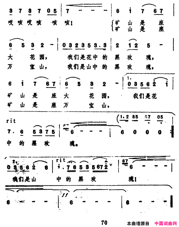 黑玫瑰陈特明词孙效明曲黑玫瑰陈特明词_孙效明曲简谱