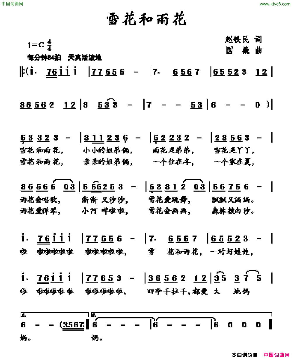 雪花和雨花简谱