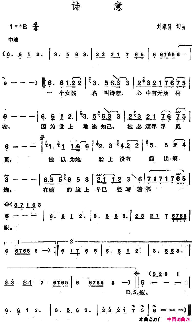 邓丽君演唱金曲：诗意简谱