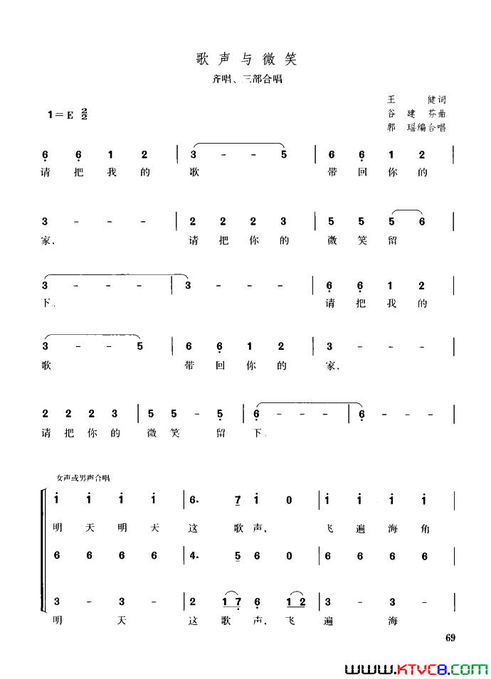 歌声与微笑齐唱、三部合唱简谱
