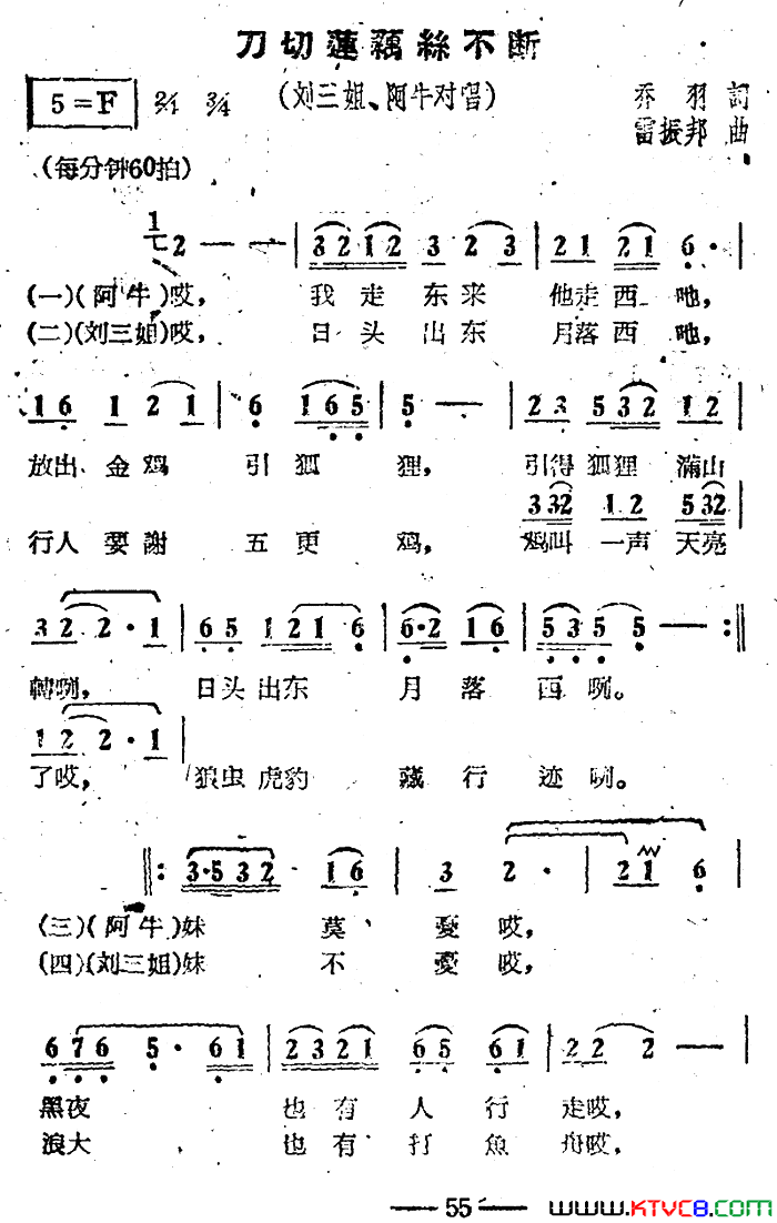 刀切莲藕丝不断电影_刘三姐_选曲简谱