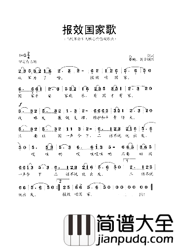 报效国家歌简谱