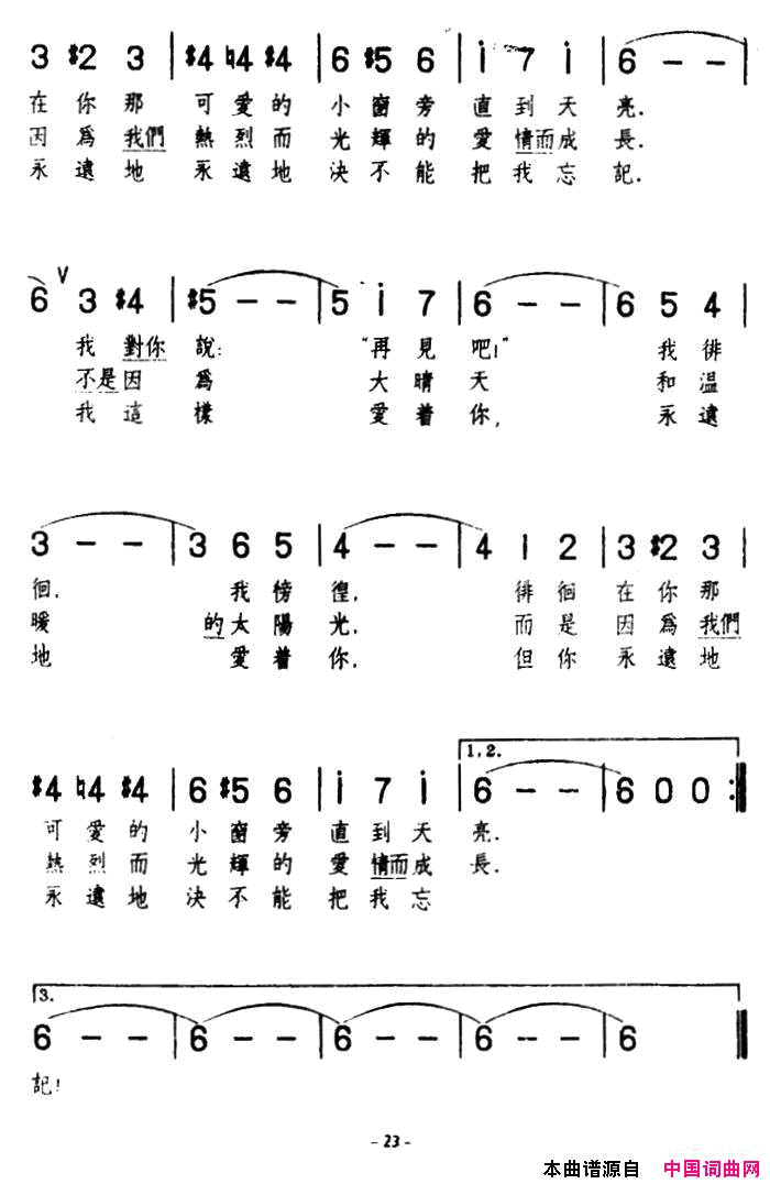 [前苏联]在你的小台阶上简谱