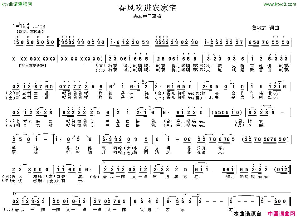 春风吹进农家宅简谱_朱华明等演唱