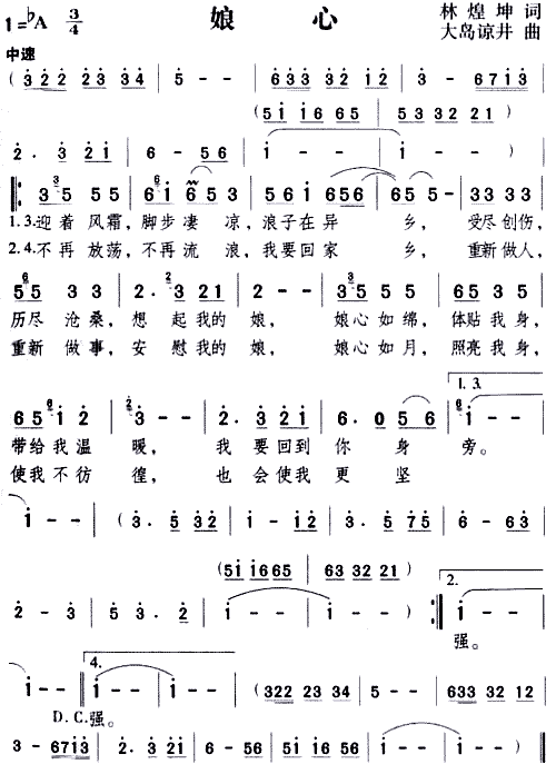 娘心__邓丽君简谱