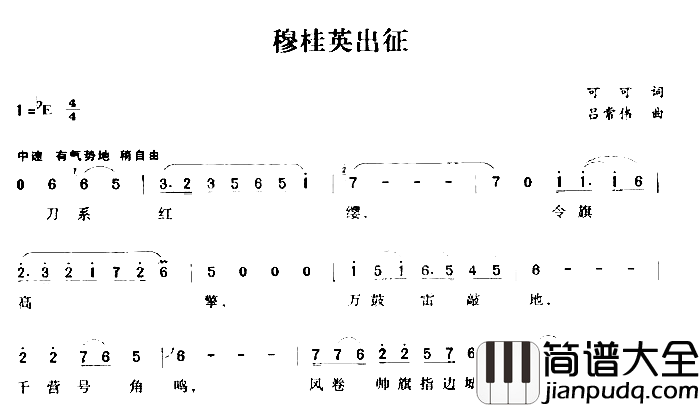 穆桂英出征简谱