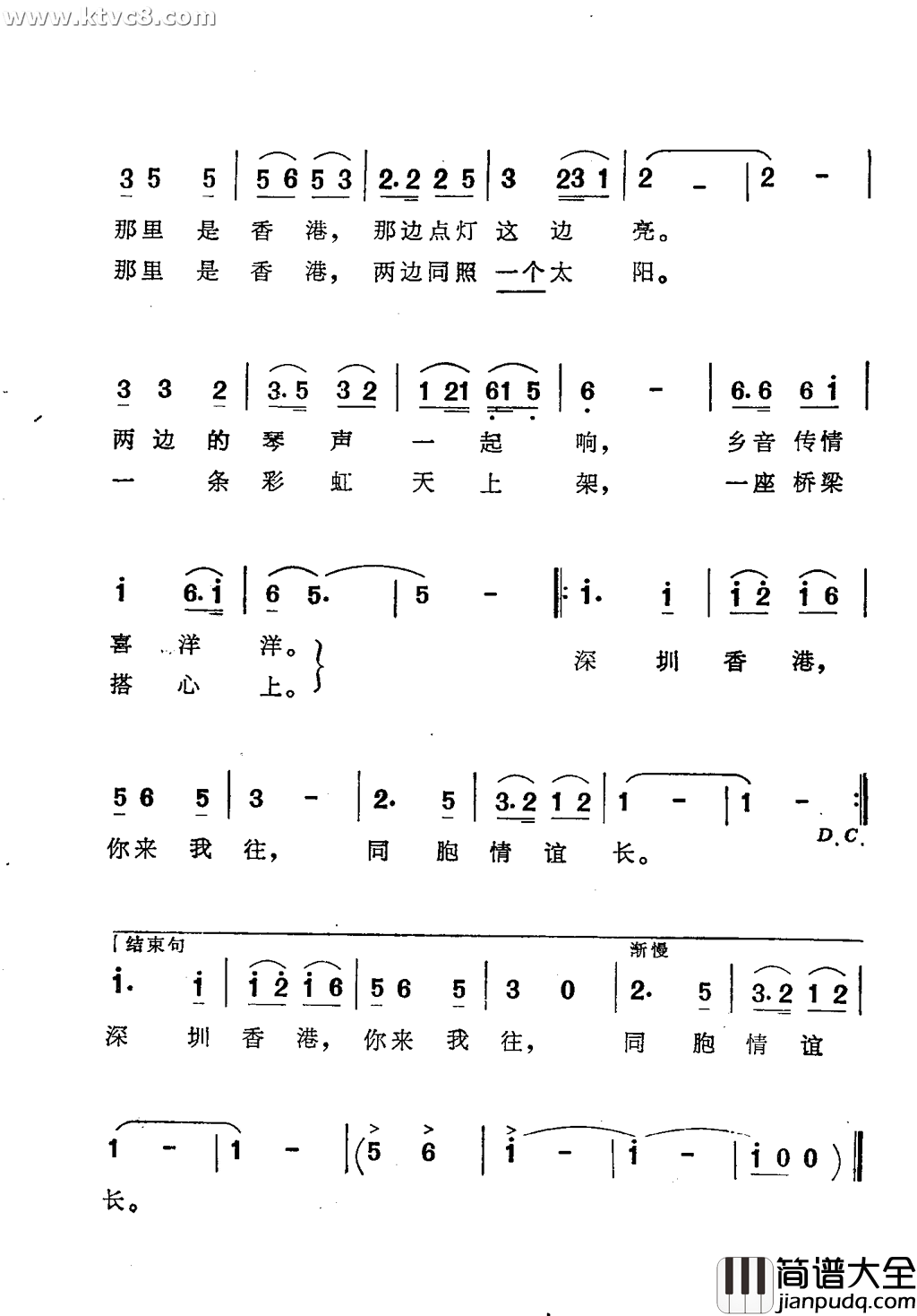 深圳__香港简谱_蔡妙甜演唱_郑南/徐东蔚词曲