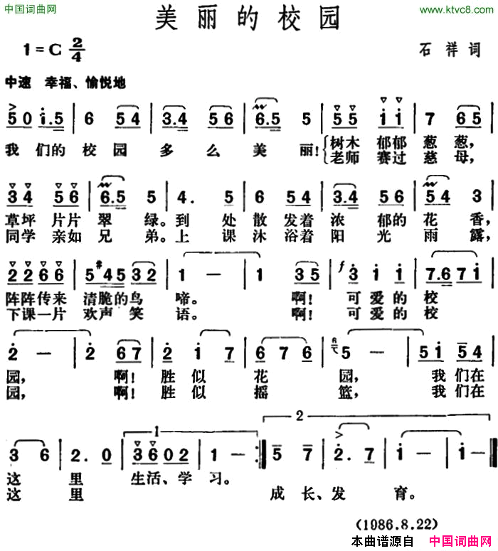 美丽的校园石祥词胡俊成曲美丽的校园石祥词_胡俊成曲简谱