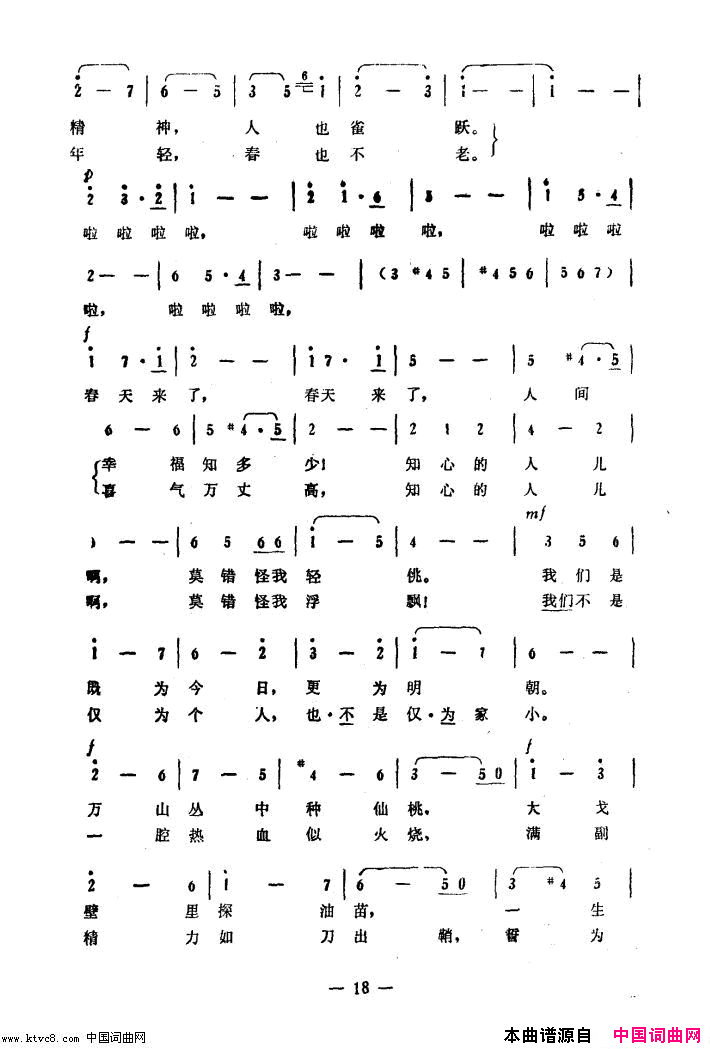 春暖花开简谱_刘淑芳演唱_郭小川/巩志伟词曲