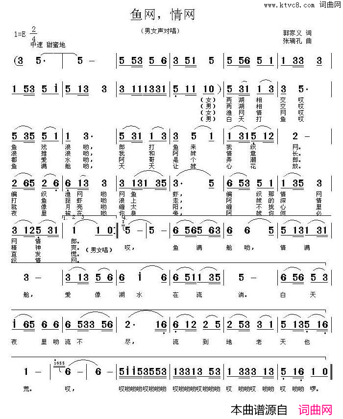 鱼网，情网简谱