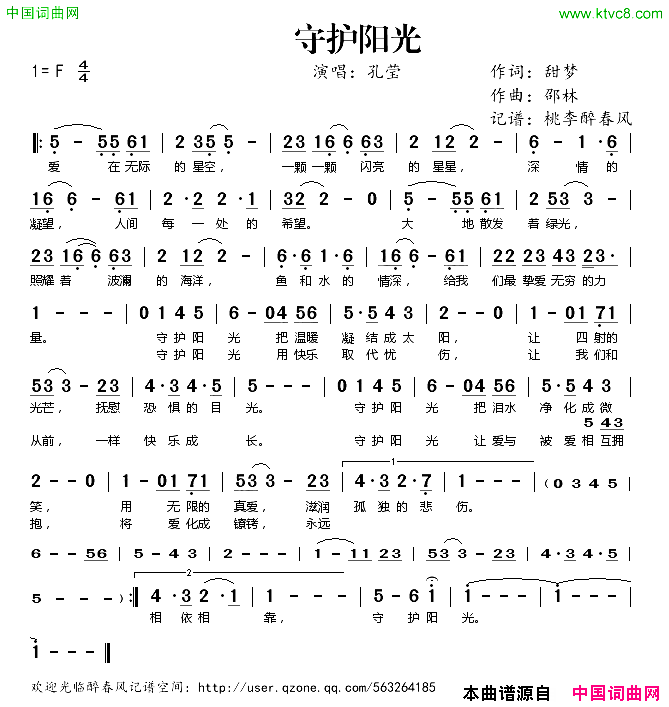 守护阳光简谱_孔莹演唱_甜梦/邵林词曲