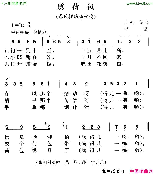 绣荷包春风摆动杨柳梢山东苍山民歌简谱