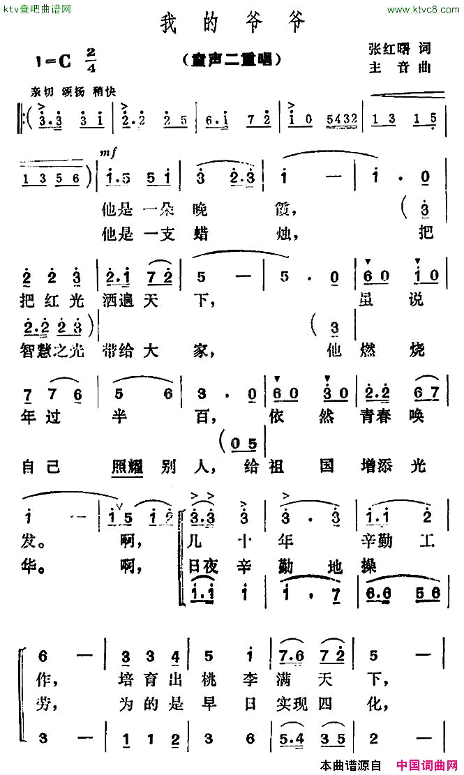 我的爷爷二重唱简谱