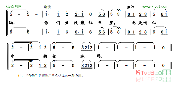 穿氆氇的金珠玛简谱_陈宜鑫演唱