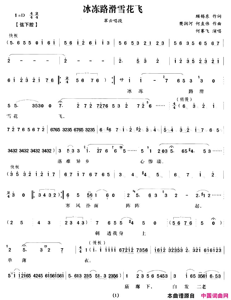 冰雪路滑雪花飞简谱_何赛飞演唱