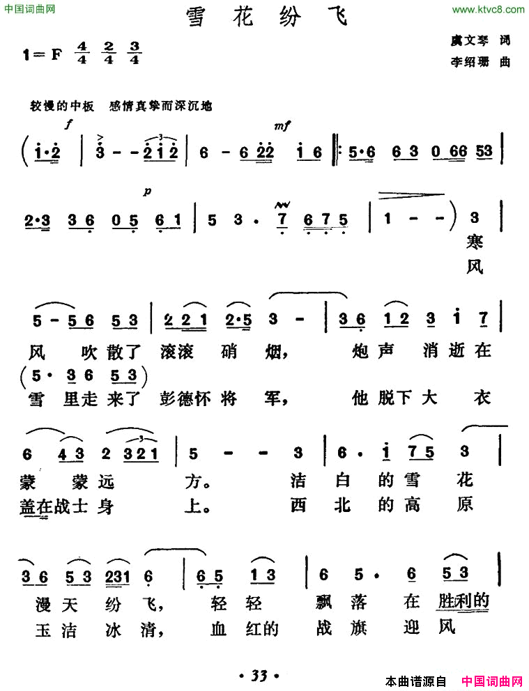 雪花纷飞简谱